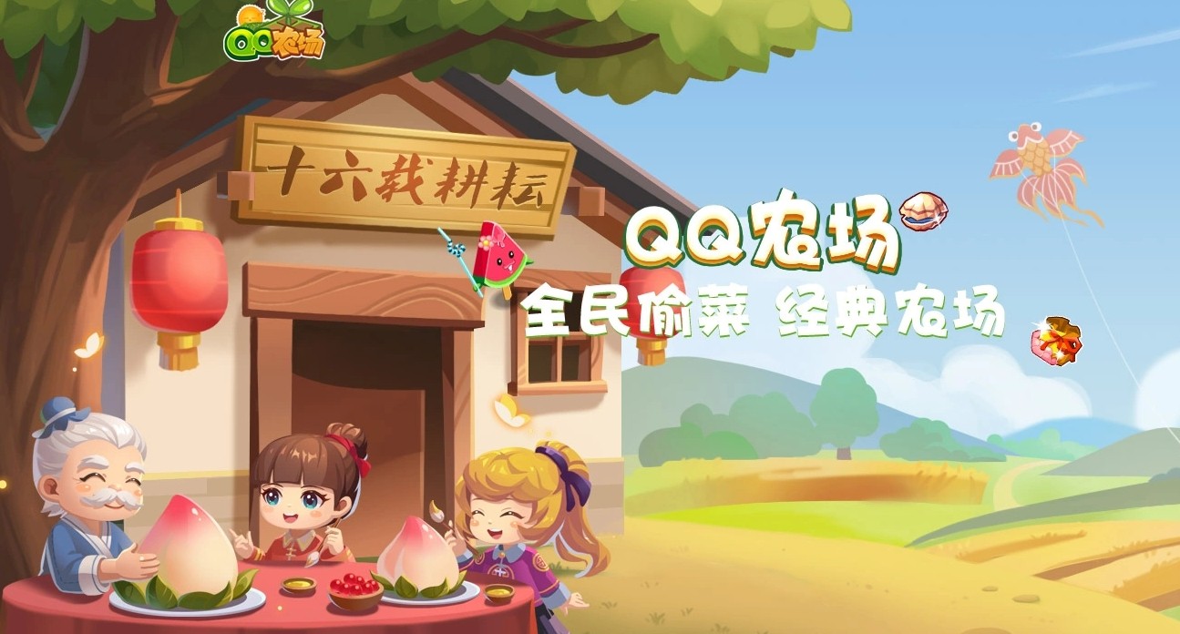 QQ农场网页版登录入口-QQ农场官网网页版登录