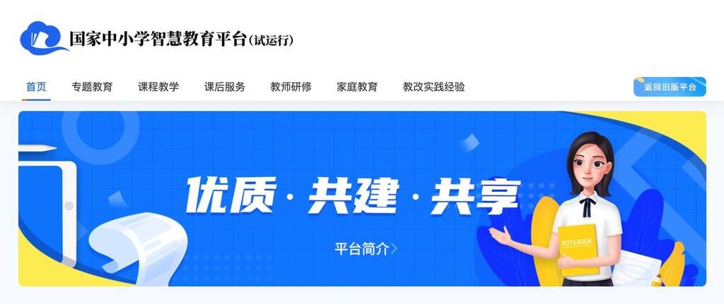 国家中小学智慧教育平台-智慧中小学网页版官方入口