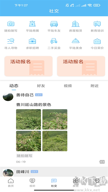美丽平陆