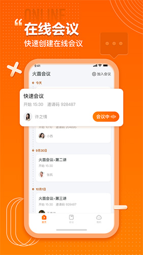 火苗会议安卓下载