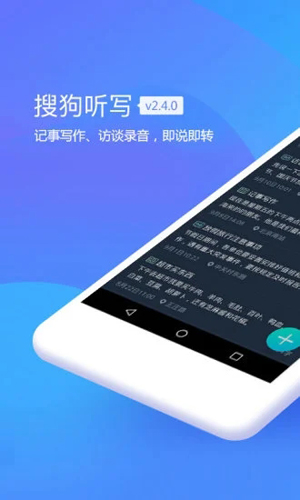 搜狗听写软件下载