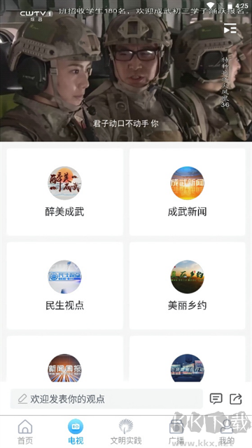 今日成武