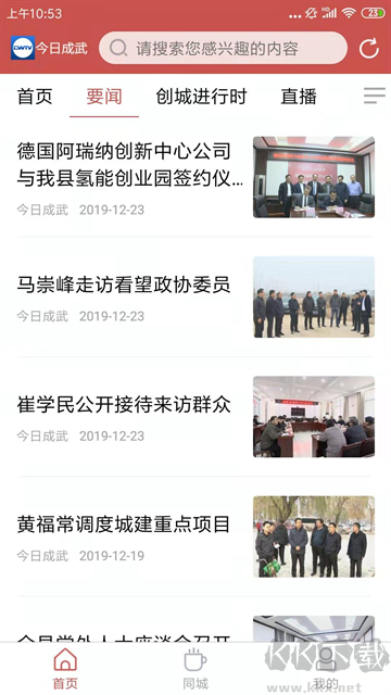 今日成武