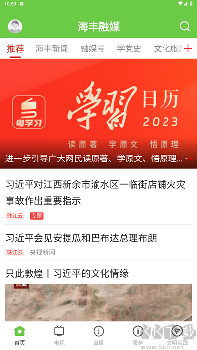海丰融媒