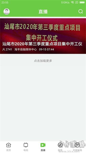 海丰融媒