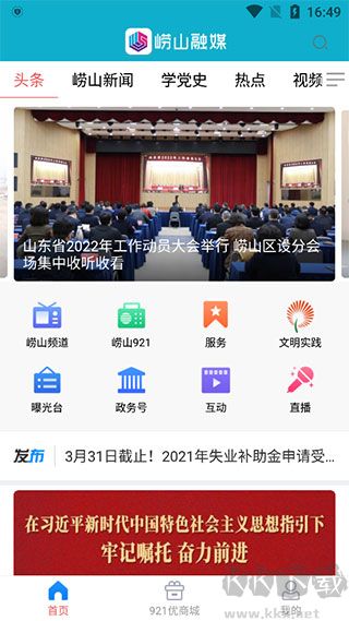 崂山融媒