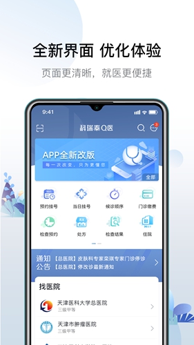 科瑞泰q医预约挂号app下载