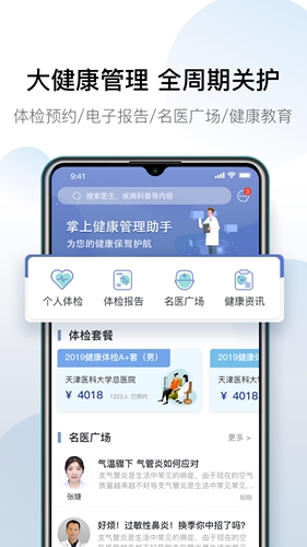 科瑞泰q医预约挂号app下载