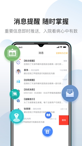 科瑞泰q医预约挂号app下载