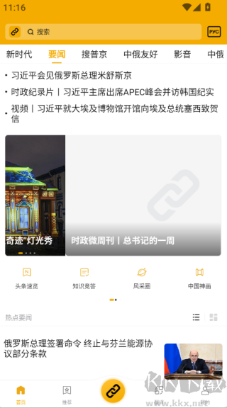 中俄头条