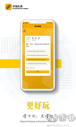 中俄头条