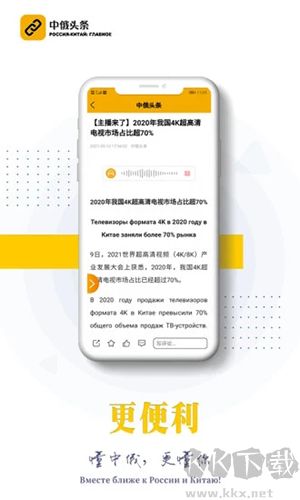 中俄头条