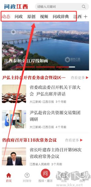 问政江西