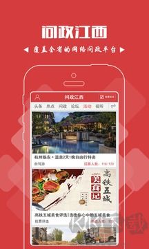 问政江西