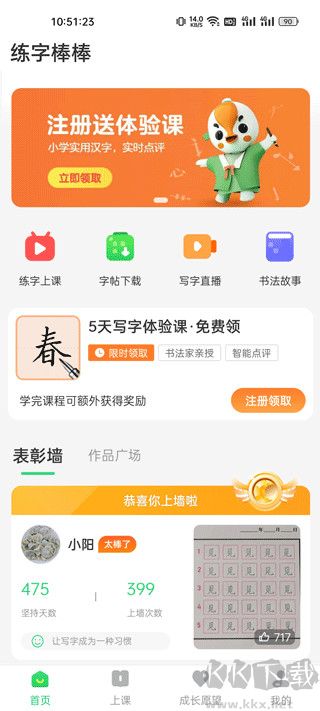写字棒棒练字安卓版