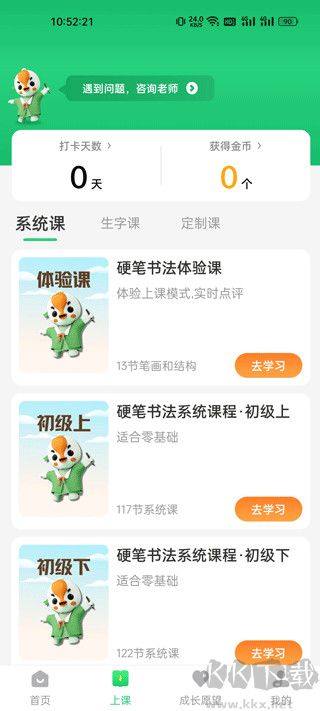 写字棒棒练字安卓版