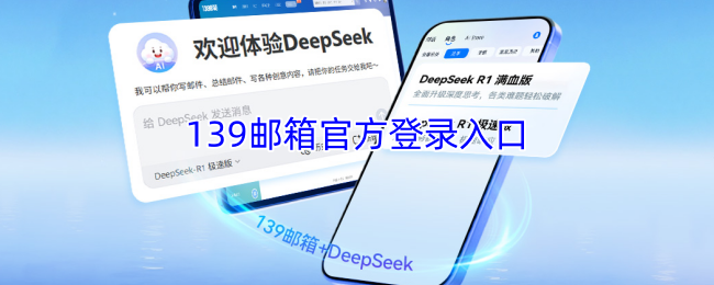 139邮箱官方登录入口-移动139邮箱官网登录入口
