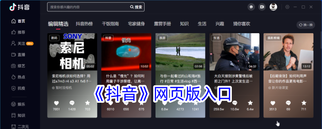 抖音网页版入口在哪-抖音网页版官网直达网址