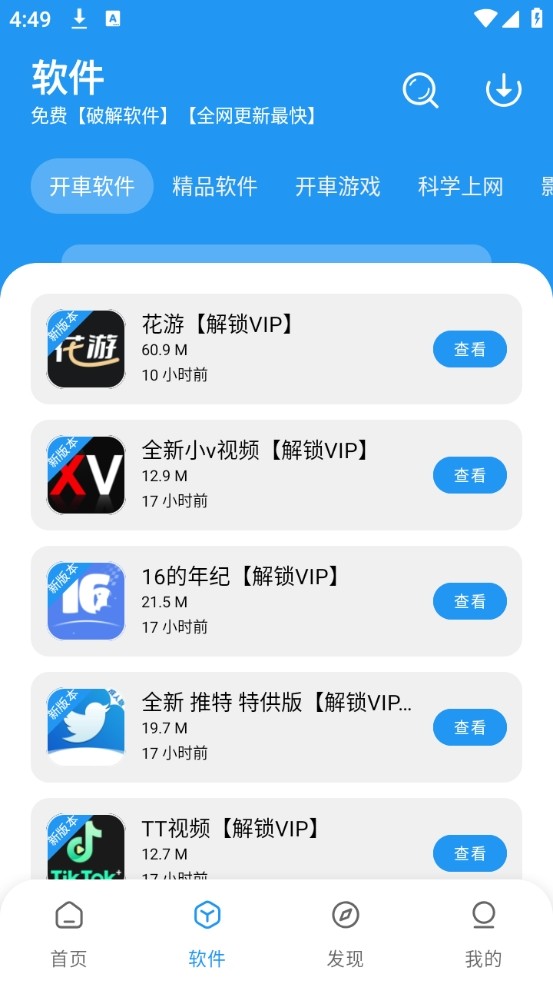 猪猪软件库免费版