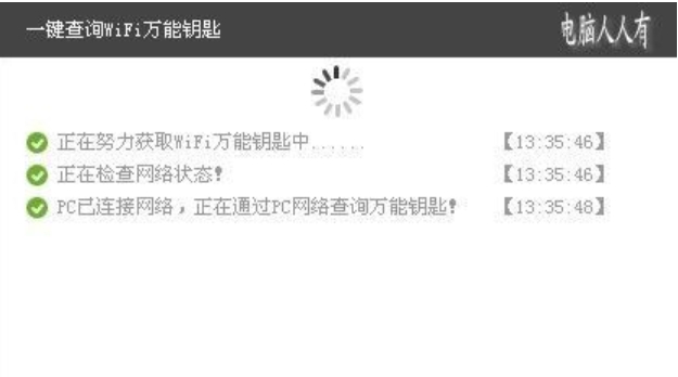 wifi万能钥匙怎么连接别人的网络？wifi万能钥匙连接网络的方法截图