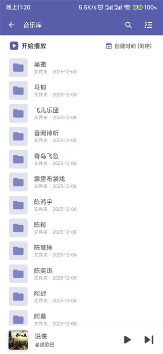 普听音乐软件下载