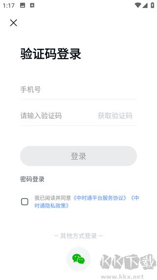 中时通