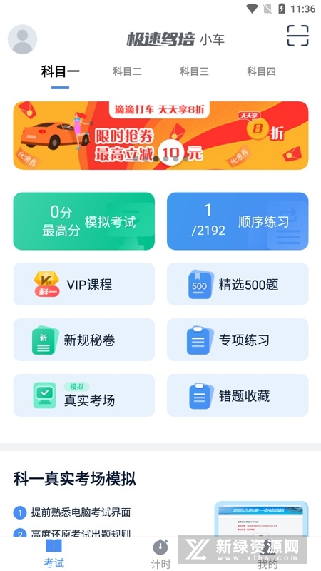极速驾培2026