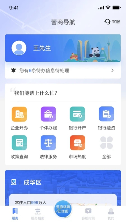 营商环境云地图