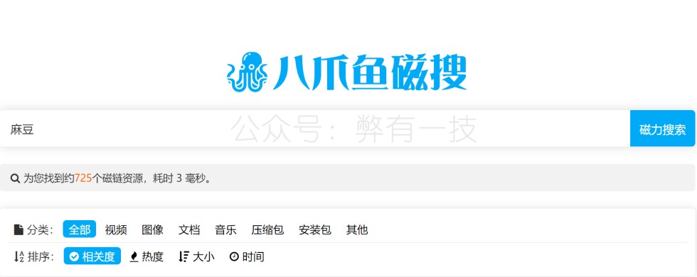 八爪鱼磁搜地址入口2025新版-八爪鱼磁力搜索网页版最新可用链接一览