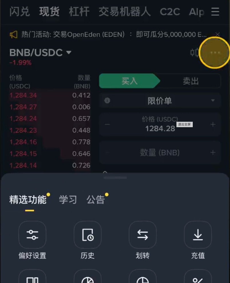 币安模拟盘怎么操作？从挂单到平仓全过程演示，带你快速熟悉交易界面