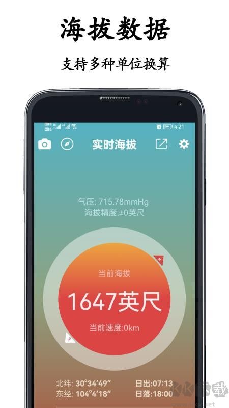 山图GPS全能海拔仪