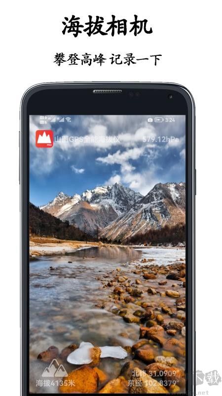 山图GPS全能海拔仪