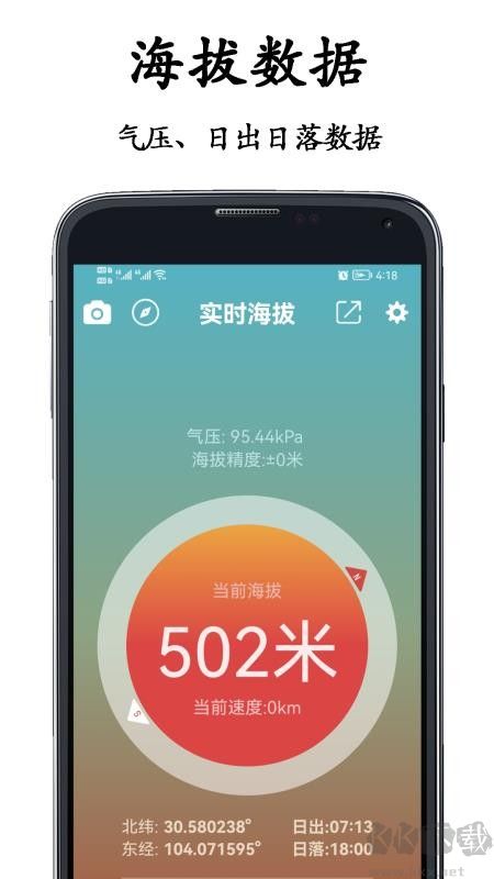 山图GPS全能海拔仪