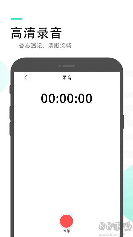 录音备忘录火猴