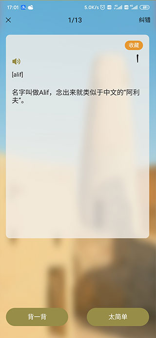 莱特阿拉伯语背单词学习界面