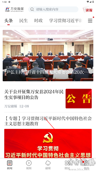 万安融媒