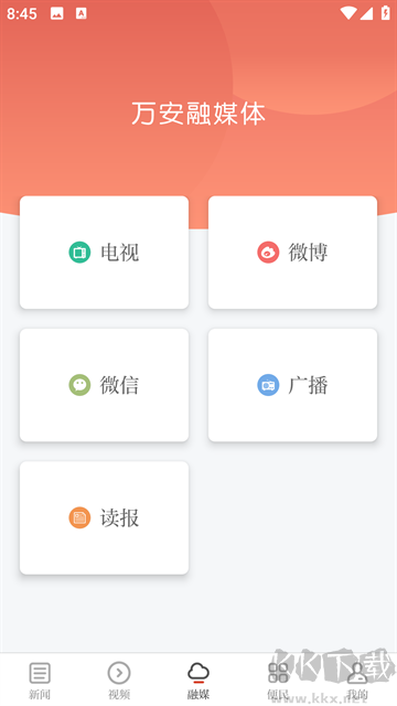 万安融媒