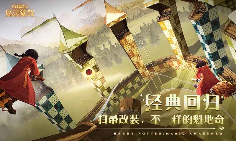 哈利波特魔法觉醒网易官方版