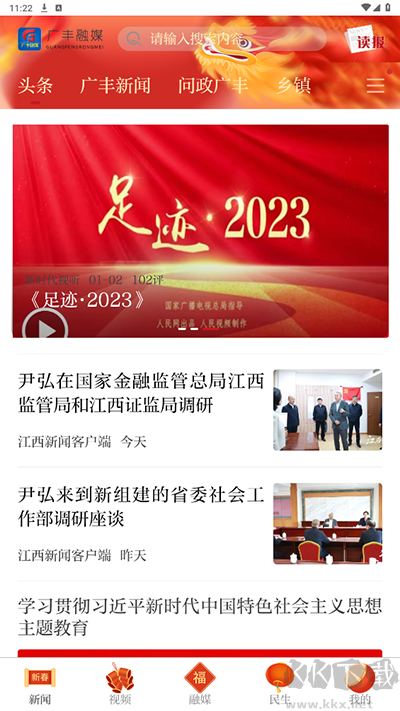 广丰融媒