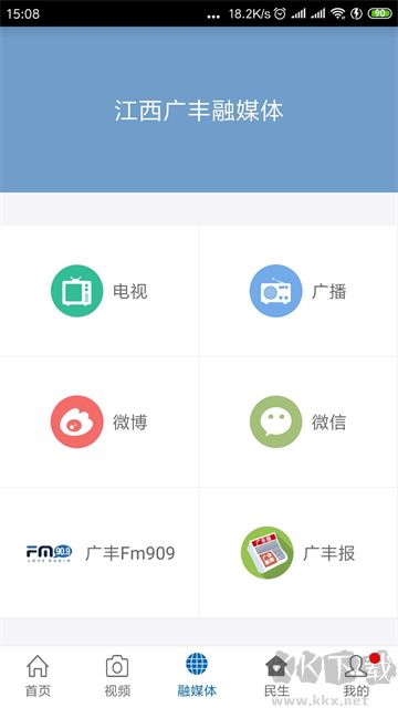广丰融媒
