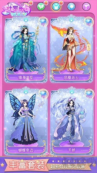 叶罗丽娃娃店 2.4.1