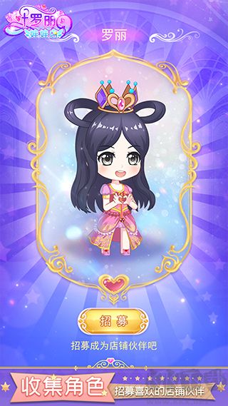 叶罗丽娃娃店 2.4.1