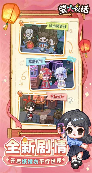 萤火夜话免广告