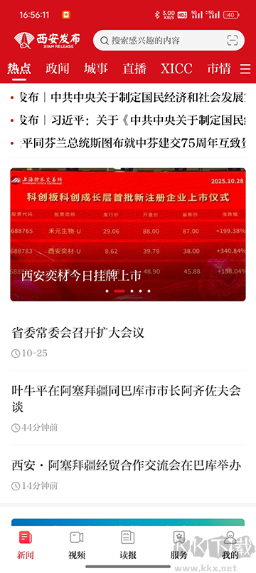 西安发布