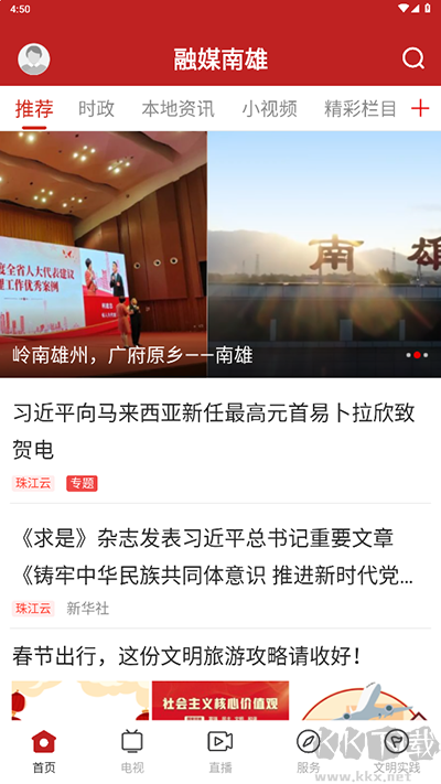 融媒南雄