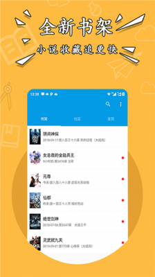 星空小说手机版下载