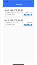 贵水学苑app安卓版下载安装