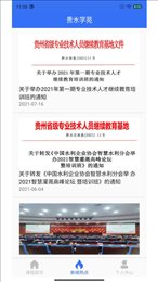 贵水学苑app安卓版下载安装