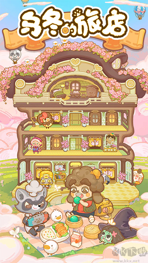 乌冬的旅店 V10.5.0