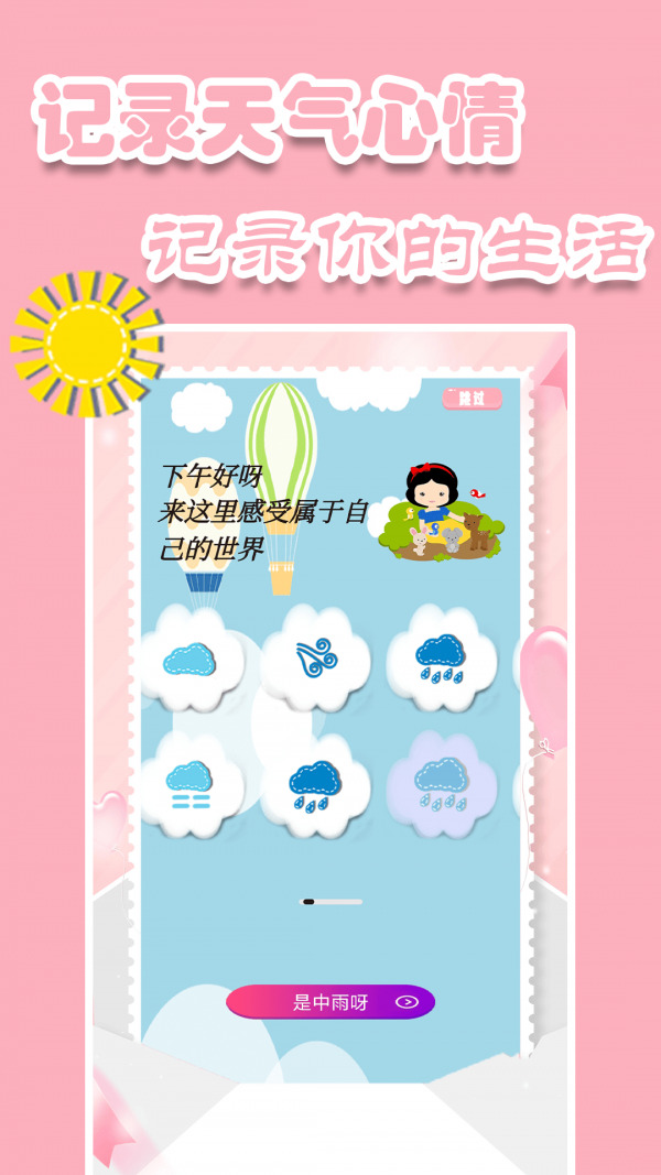 心情记录手账app安卓版下载v2.5